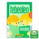 Cuaderno Lamela Libro Lectura Tebeoleo 2